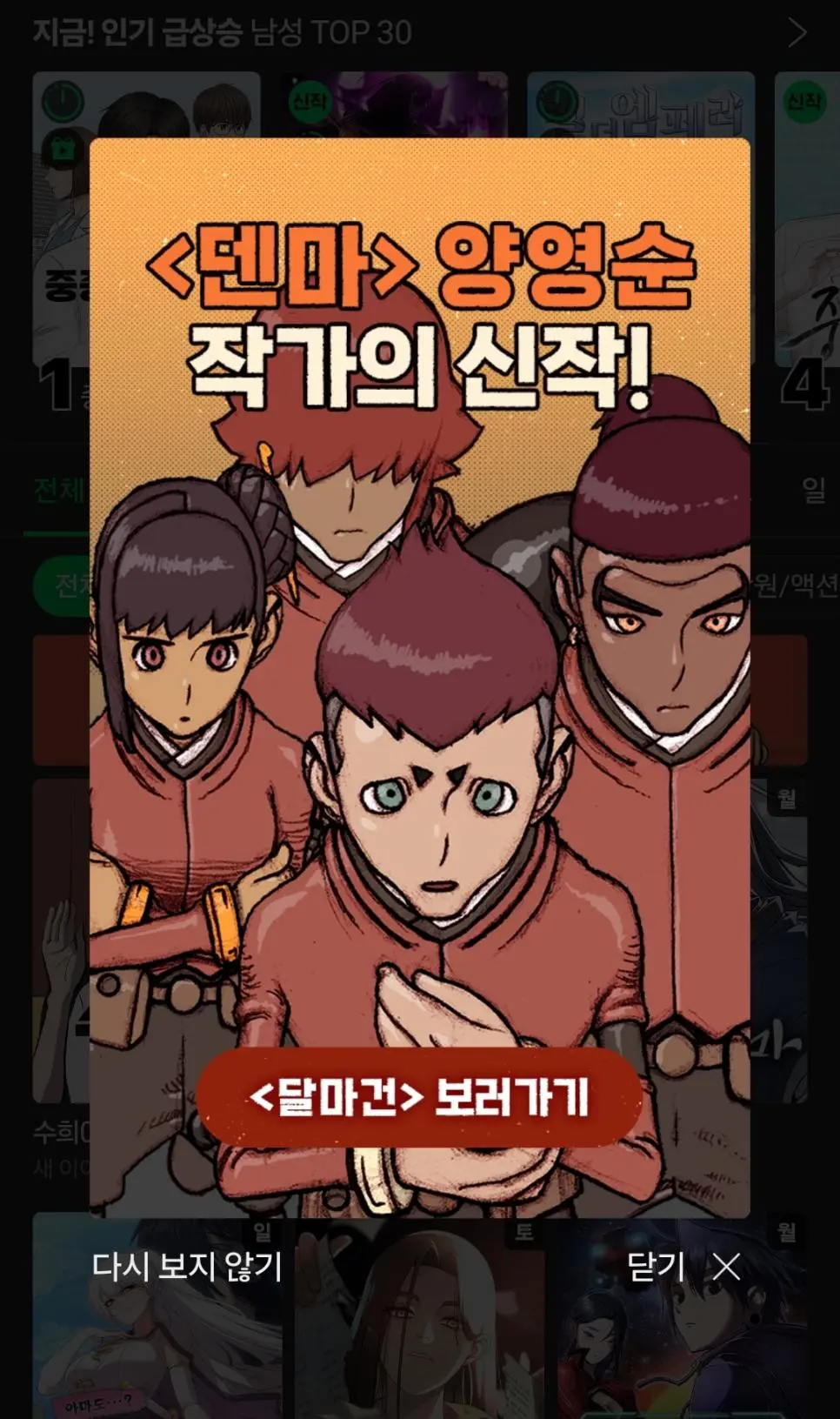 네이버 웹툰 2 근황