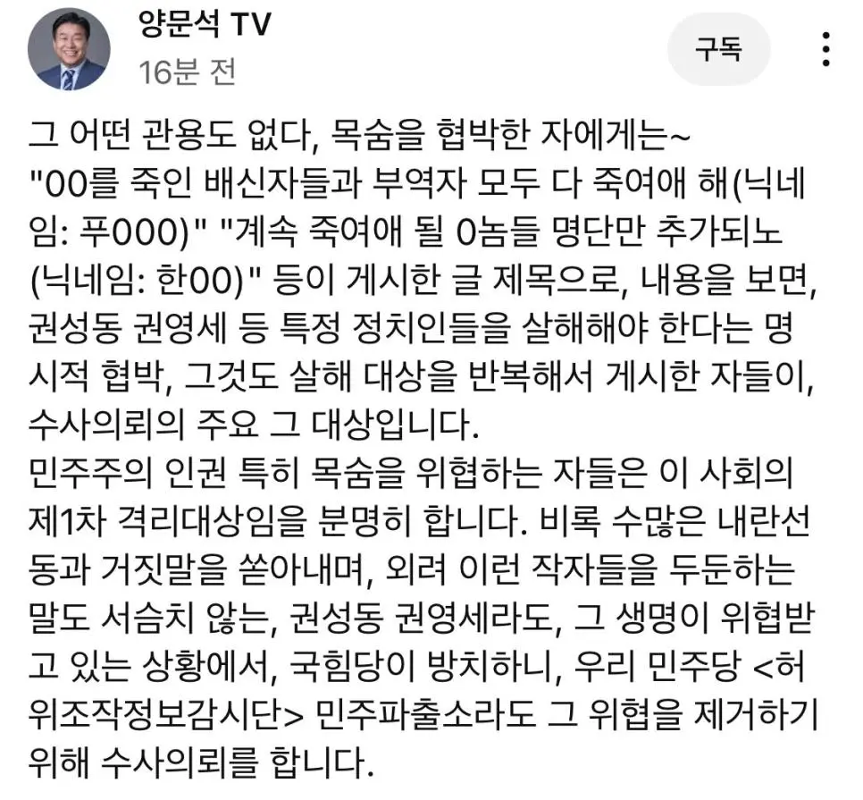 [양문석] 그 어떤 관용도 없다, 목숨을 협박한 자에게는