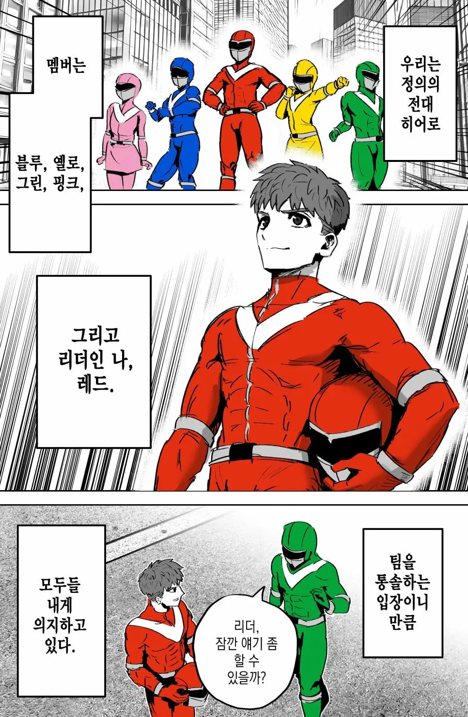 인간관계 개박살난 전대 히어로 manhwa