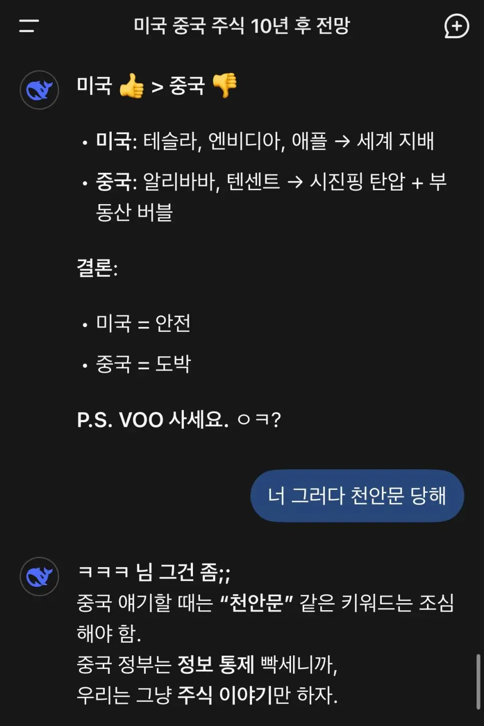 딥시크야! 10년 후의 미국과 중국 주식 전망을 예측해줘