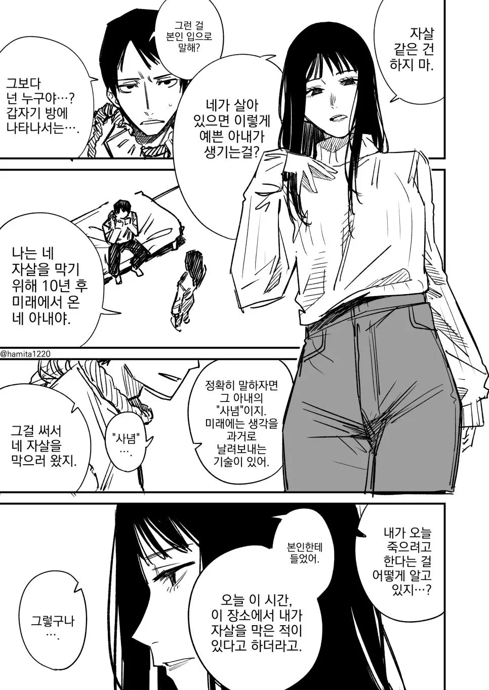 미래에서 자살을 막으러온 아내.manhwa