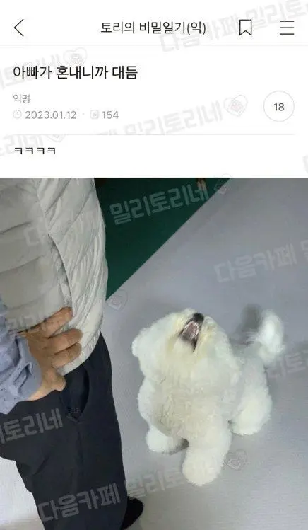 아빠가 혼내서 대듬