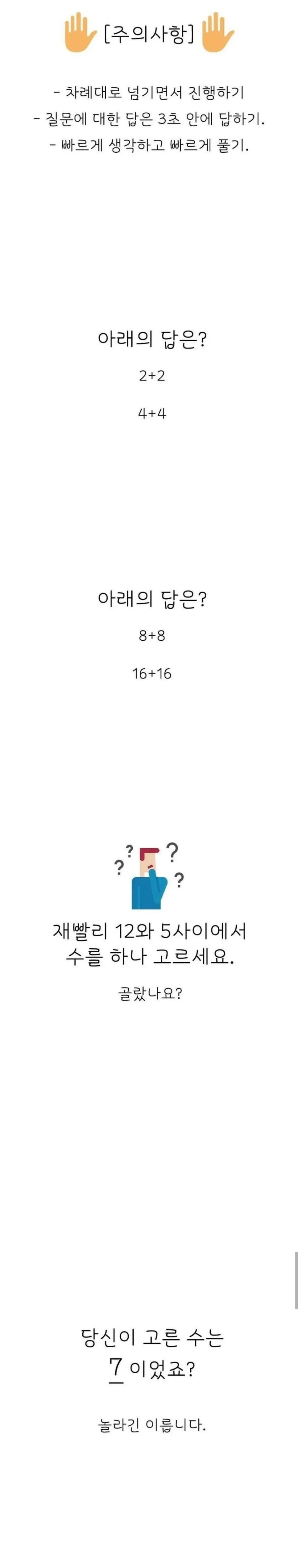 현재 소름돋는다는 5초 심리테스트.JPG