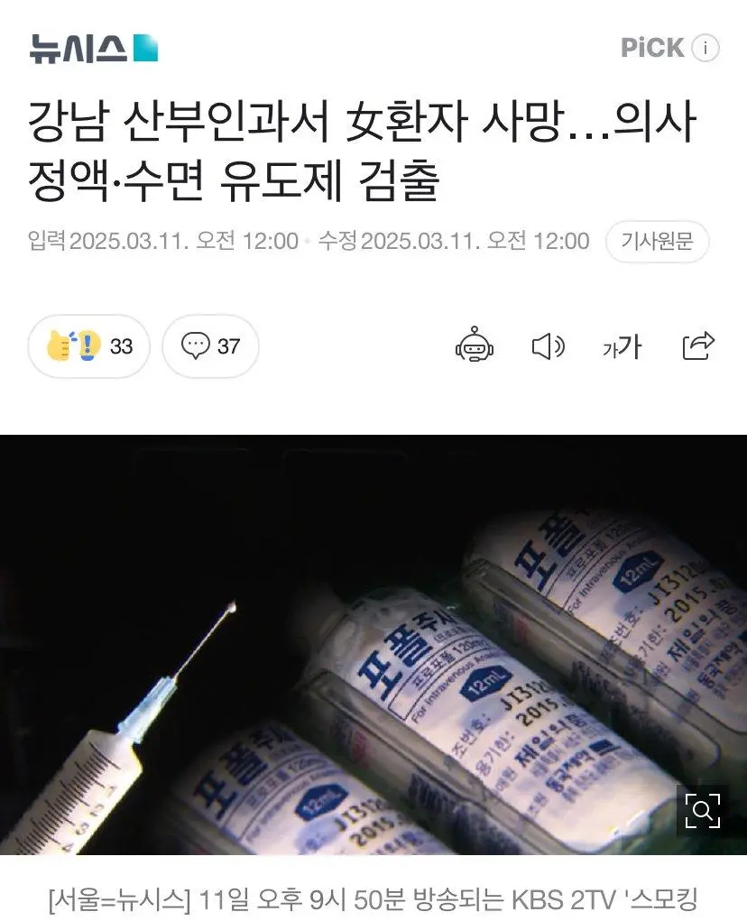 [사회] 	        강남 산부인과서 女환자 사망…의사 정액·수면 유도제 검출