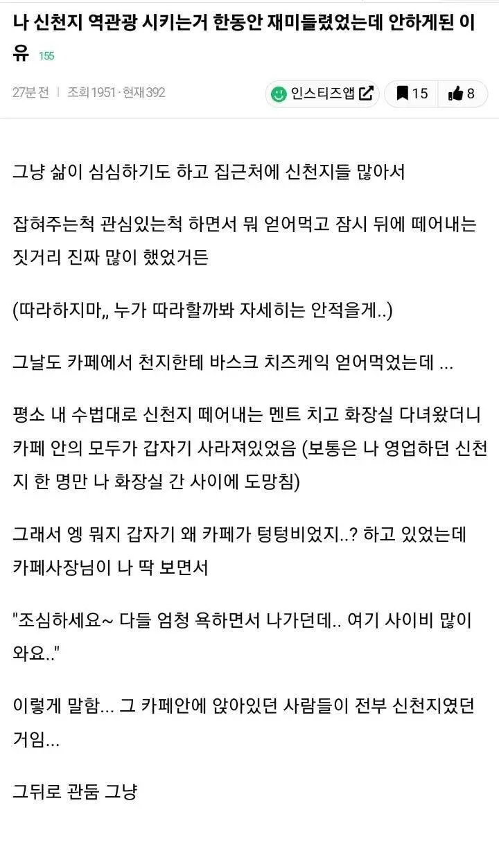 약소름) 신천지 역관광하려다 트루먼쇼 당한 사람