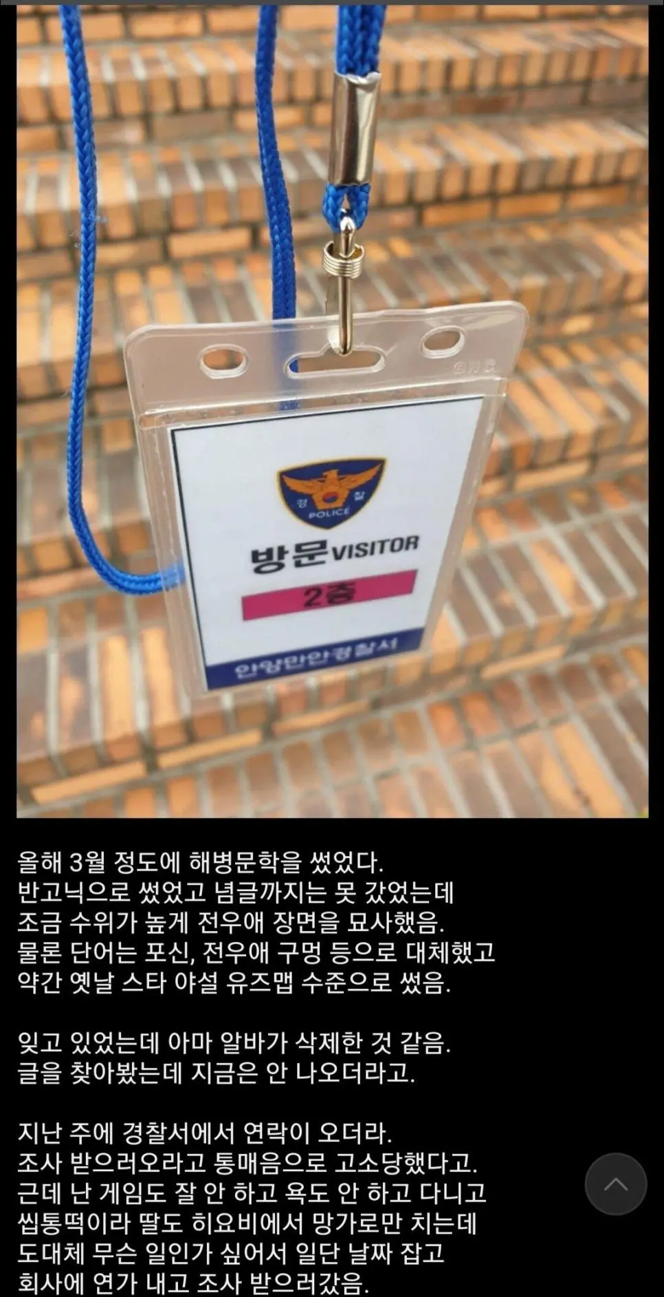 인터넷에 아무썰이나 싸지르면 안되는 이유