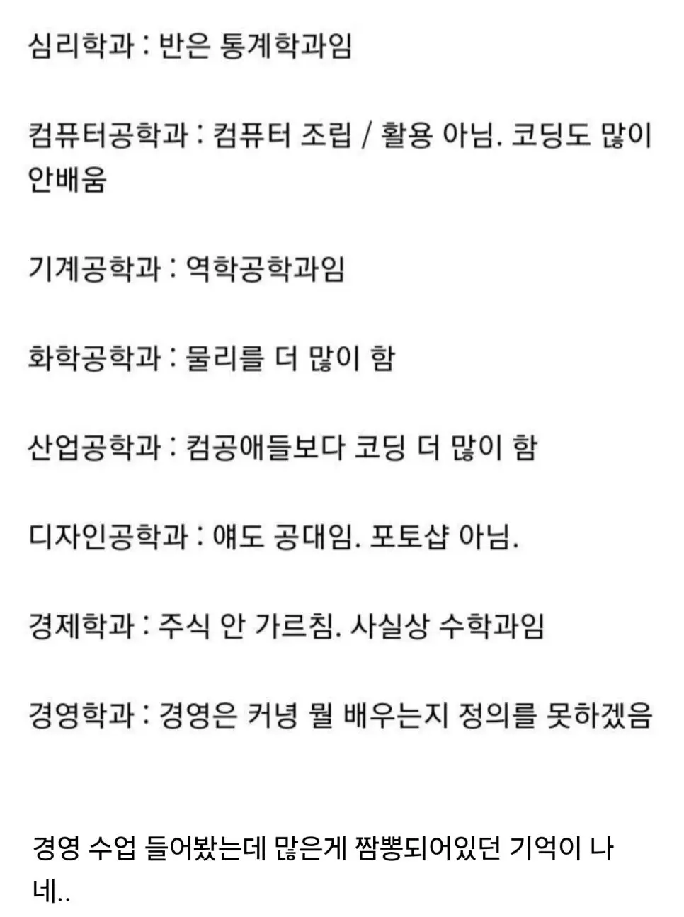 대학생 신입들이 많이 낚인다는 학과