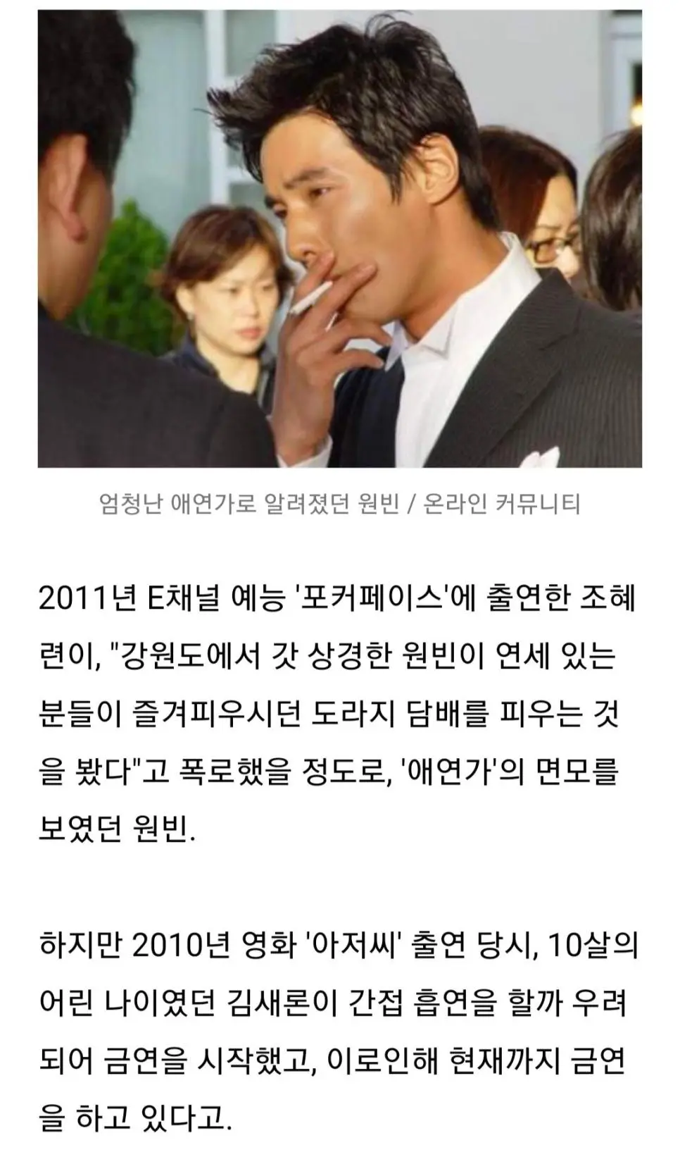 원빈이 담배를 끊은 이유