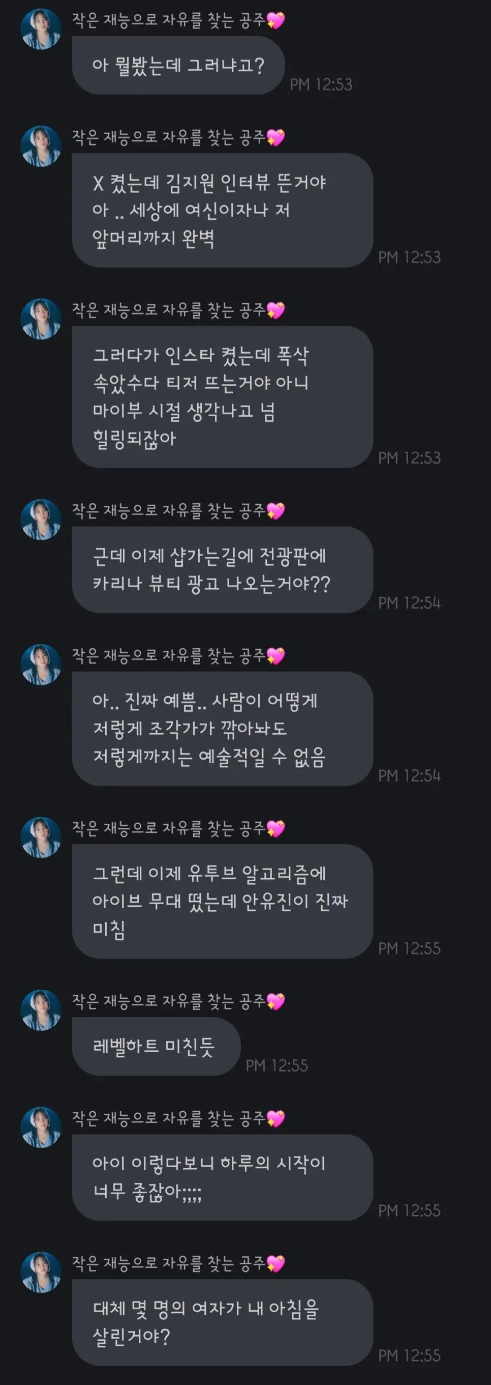 출근길이 행복하다는 윤하눈나.jpg