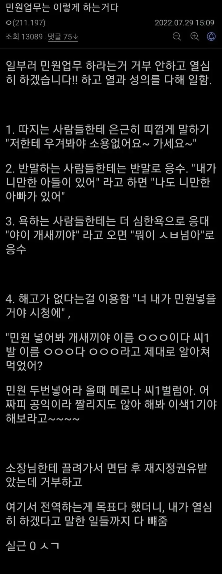 공익갤러리식 민원처리법