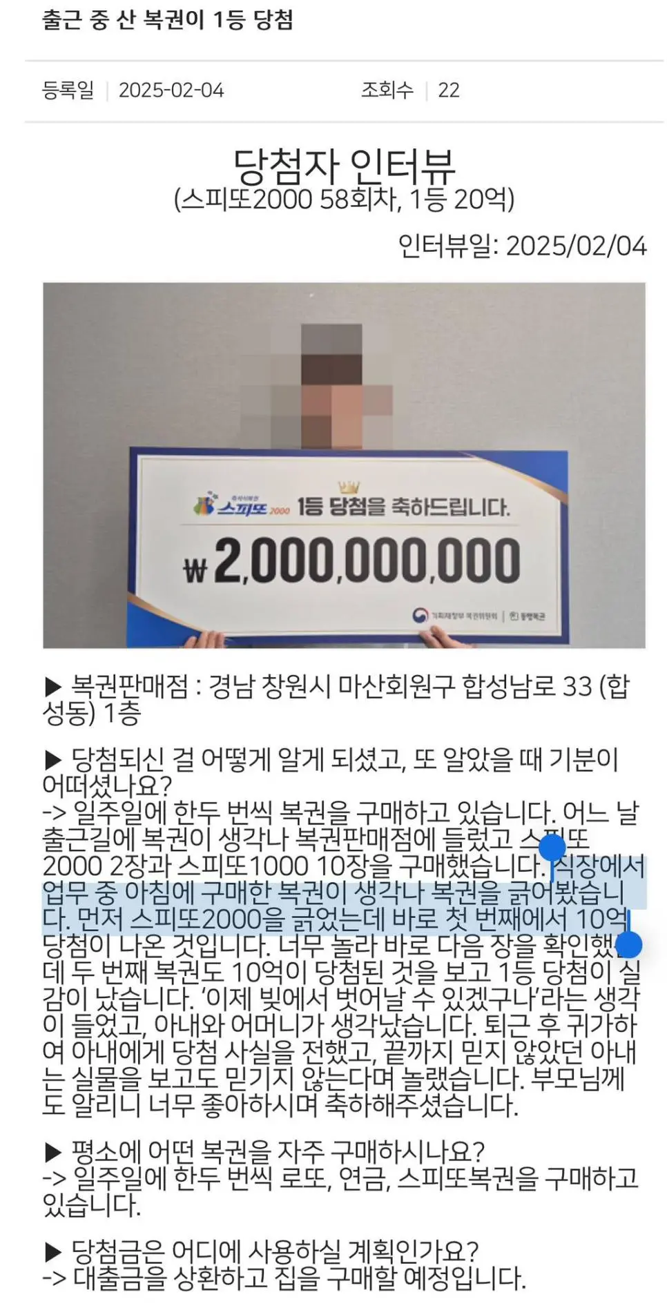  업무 중 스피또 20억 당첨된 사람