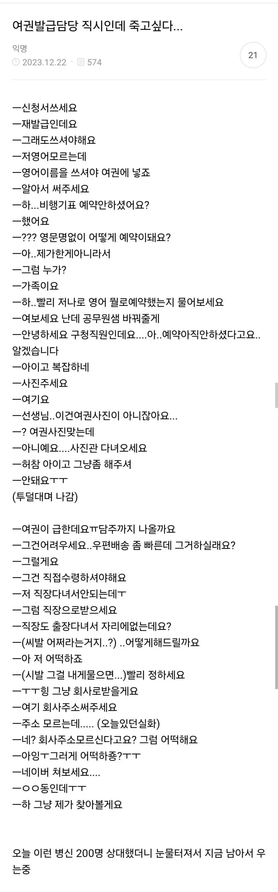 살자마렵다는 여권발급 공무원