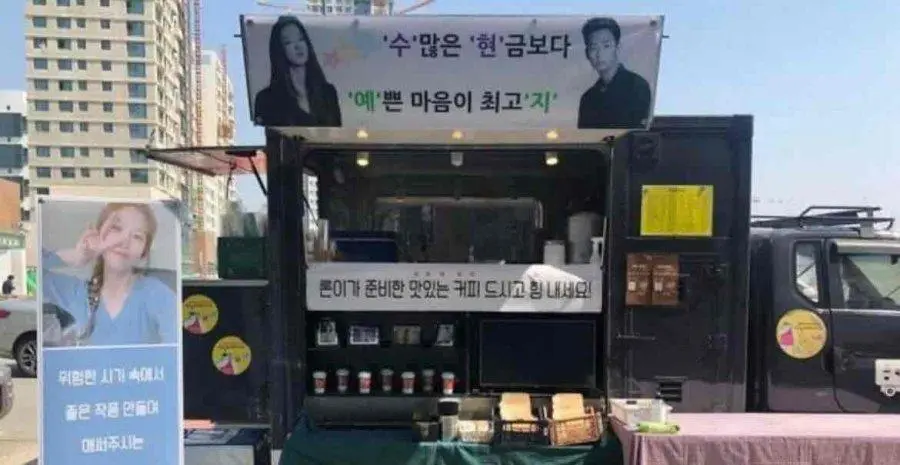 김수현한테 커피차 보냈었던 김새론