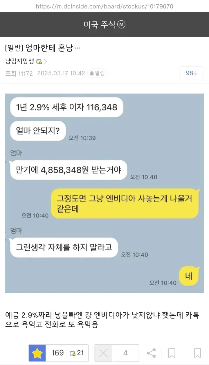 엄마한테 혼난 미국주식 갤러...jpg