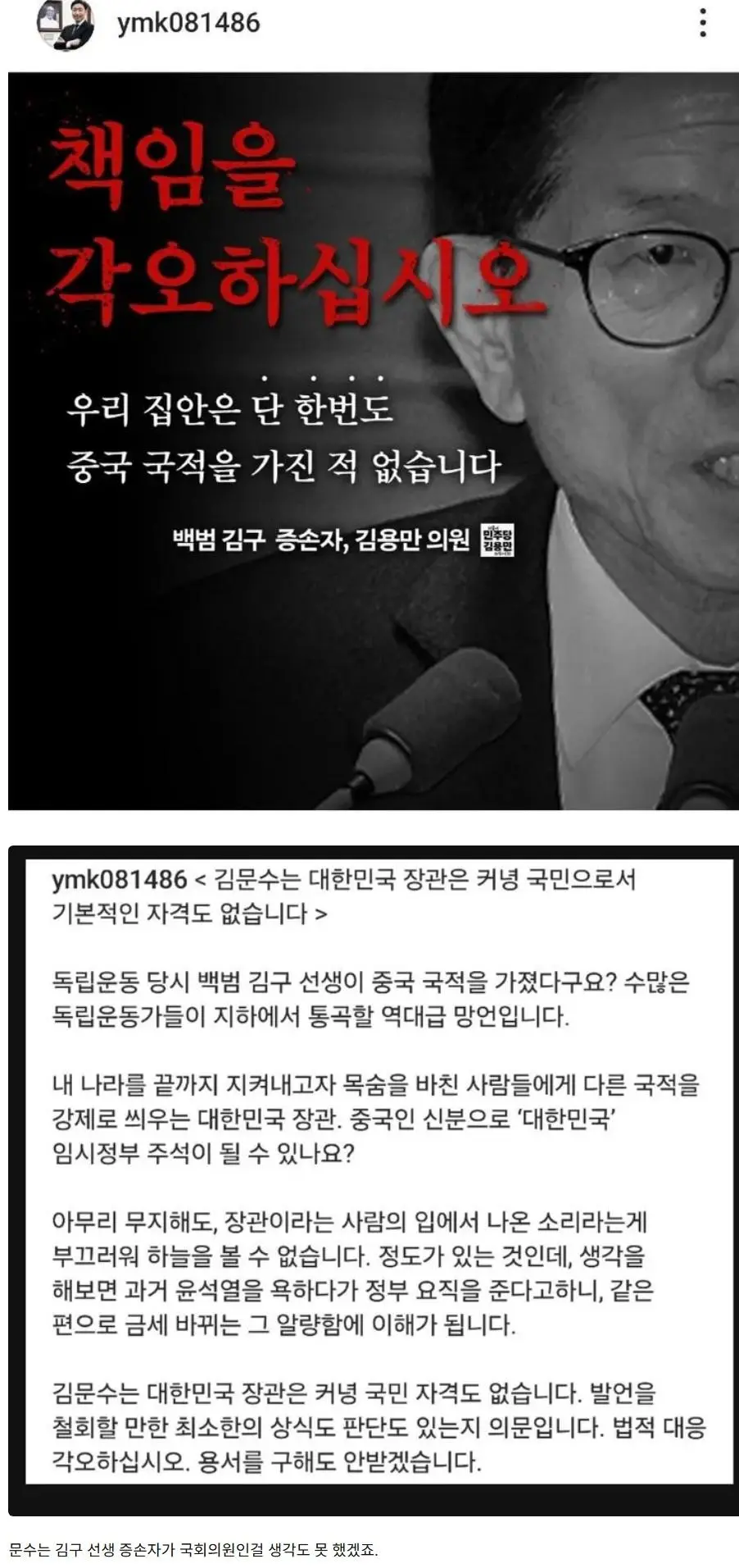 백범 김구 증손자, 김용만의원의 김문수법적대응