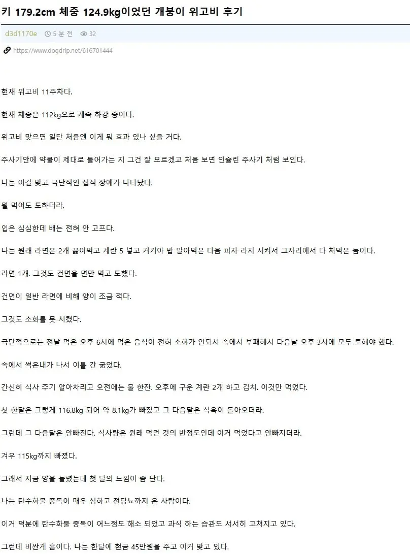  위고비 맞고 있는 초고도비만의 후기