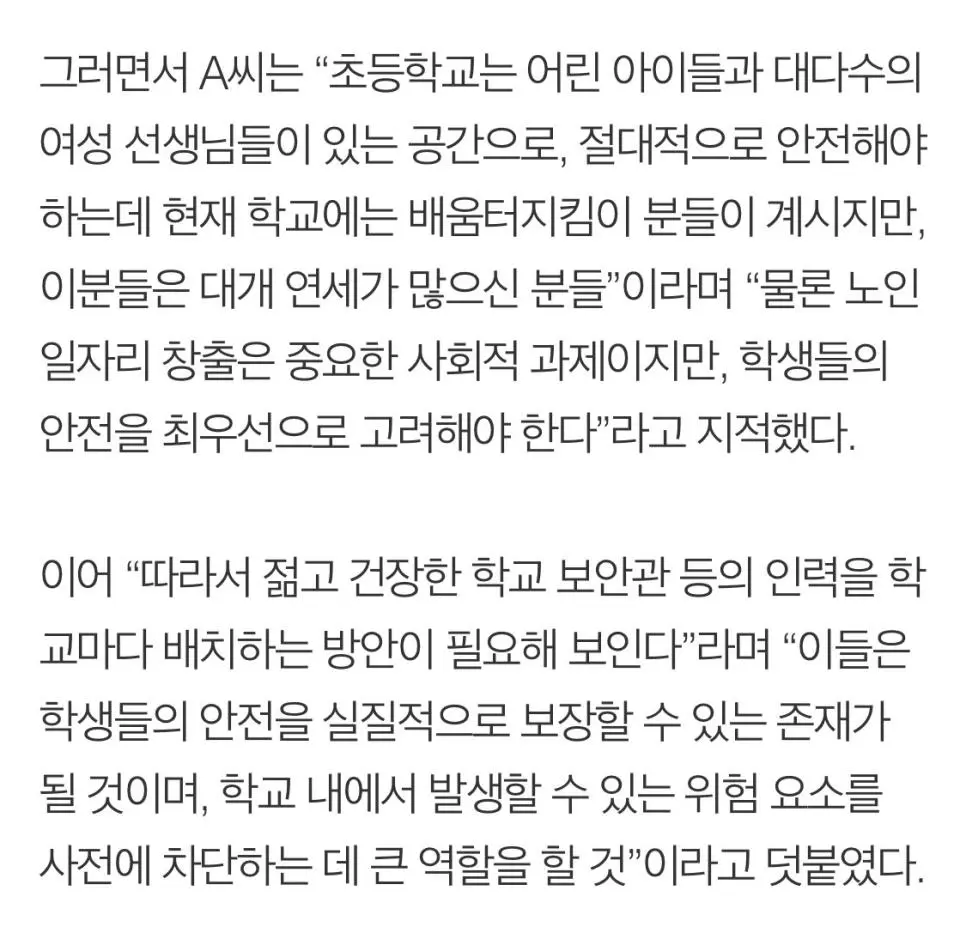 현직 교사 “가슴 미어져… 학교엔 젊고 건장한 보안관 필요” [현장+]