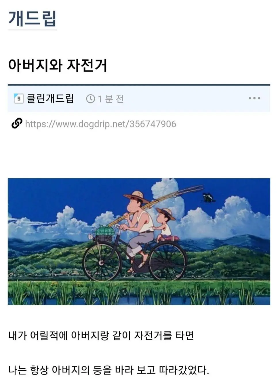 아버지와 자전거