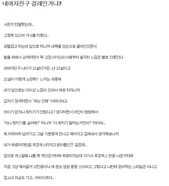 여친이 너무 능숙해서 고민인 남자