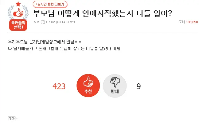 부모님 어떻게 연애시작했는지 다들 알어?.pann