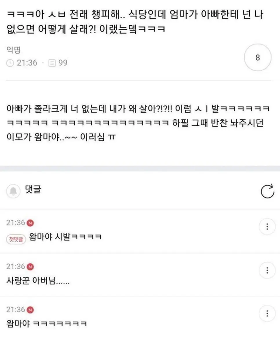 아버지들의 주접 모음