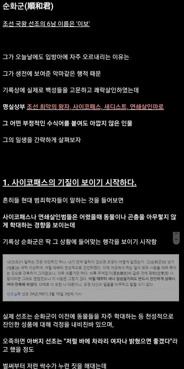 조선시대에 있었던 유명한 사이코패스 왕족