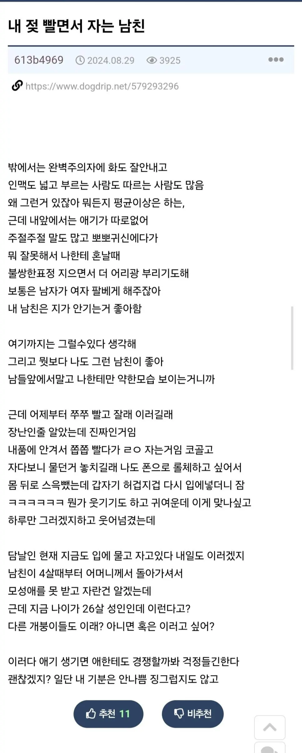 남친 엄마 없어서 그런가? 내 젖 빨면서 자..