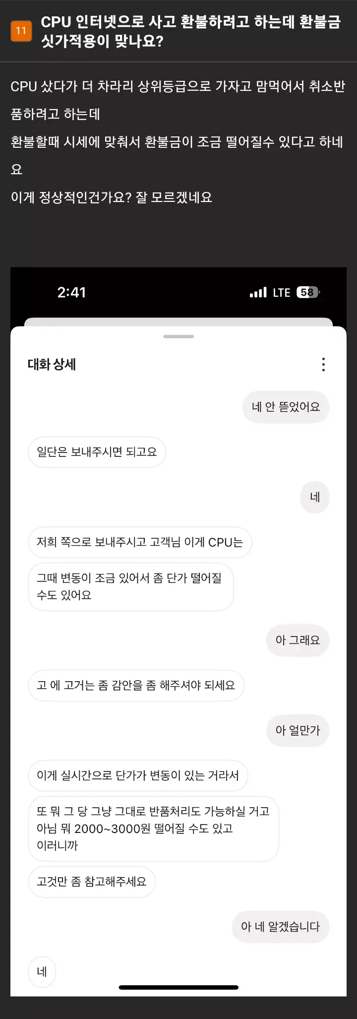 [유머] 	        용82 환불가격 싯가 적용