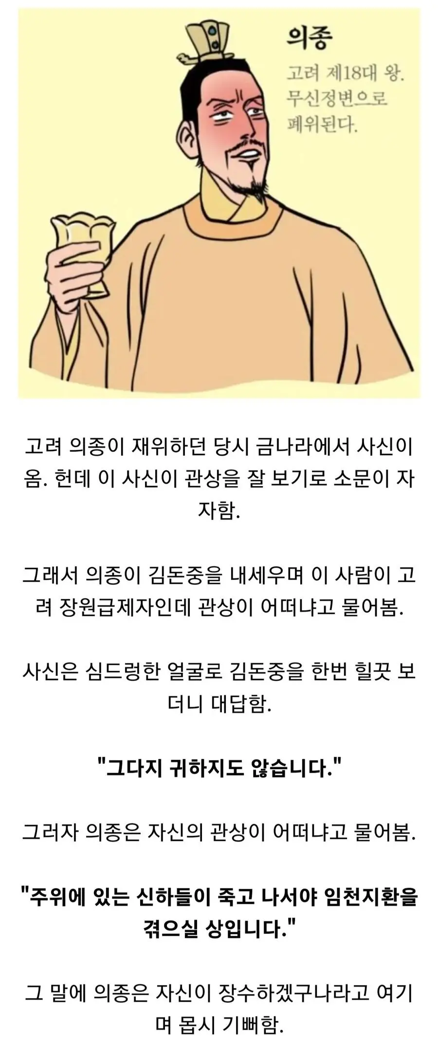 무신정변 직전 고려에 온 관상가가 남긴 말