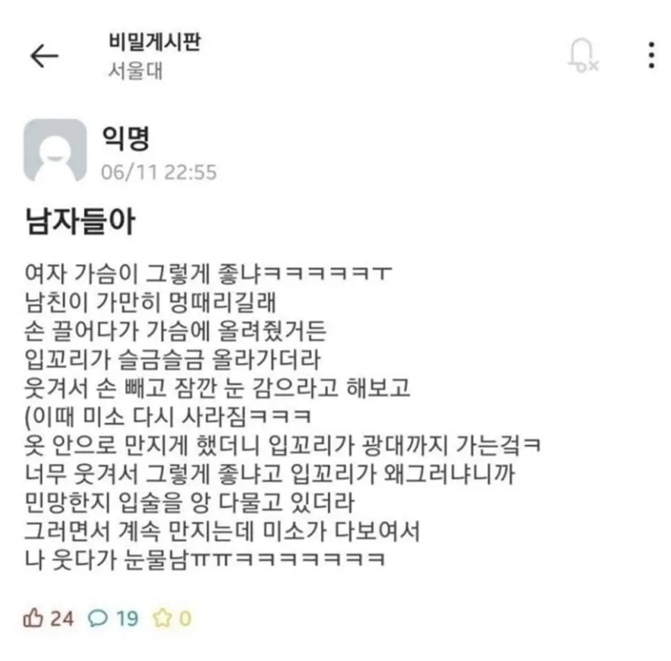 남자들은 가슴이 그렇게 좋냐는 서울대생