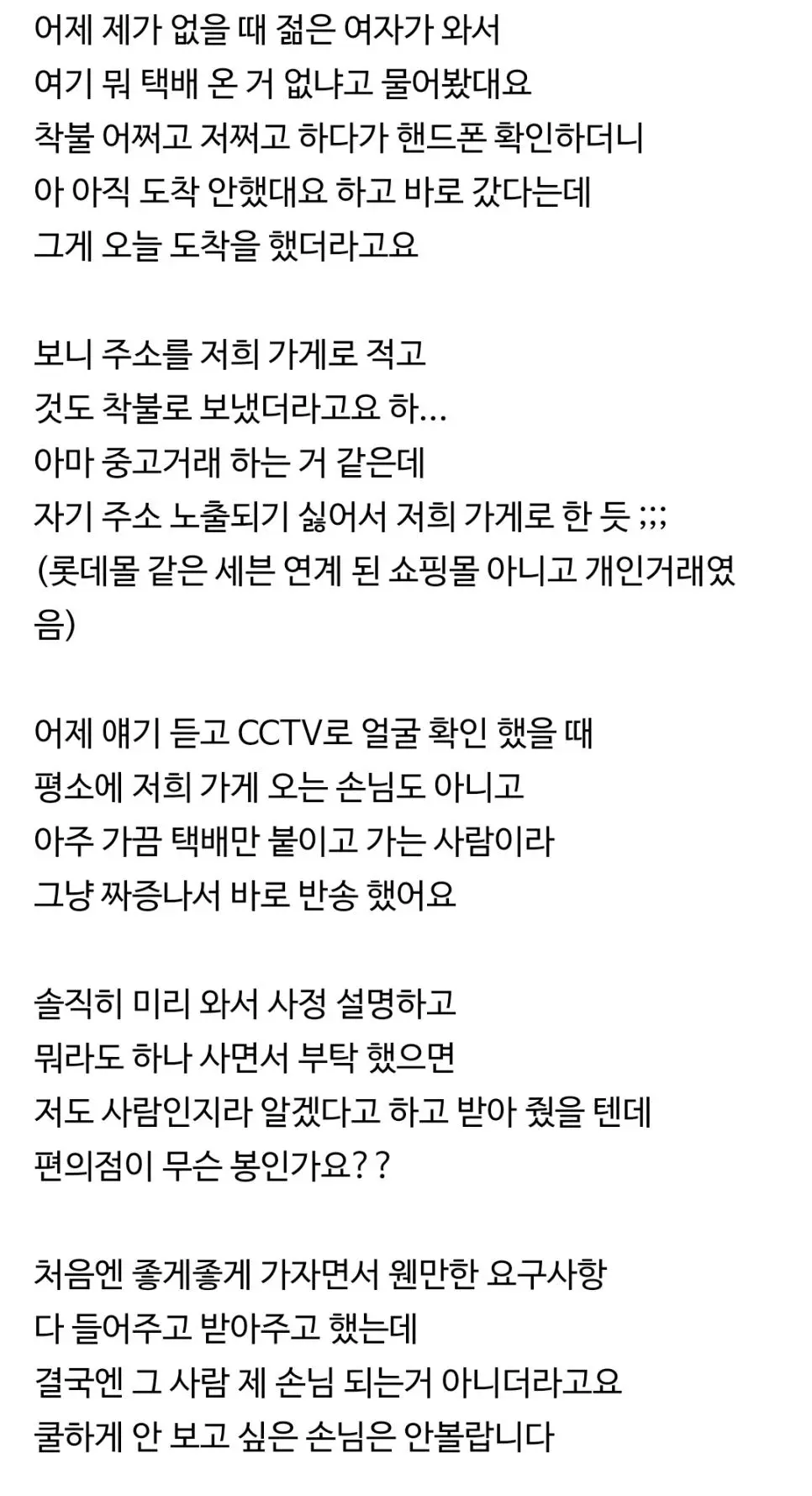 편의점에 착불로 택배 보낸 여자.jpg