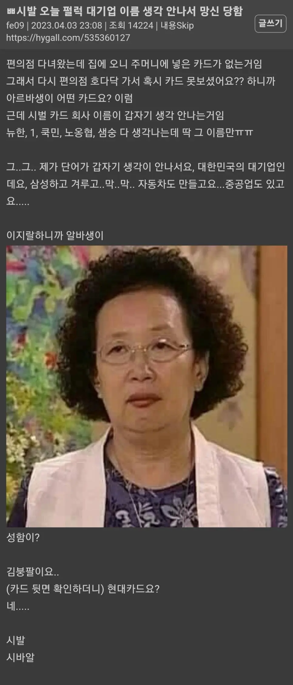 갑자기 특정 대기업 이름이 생각 안남.jpg