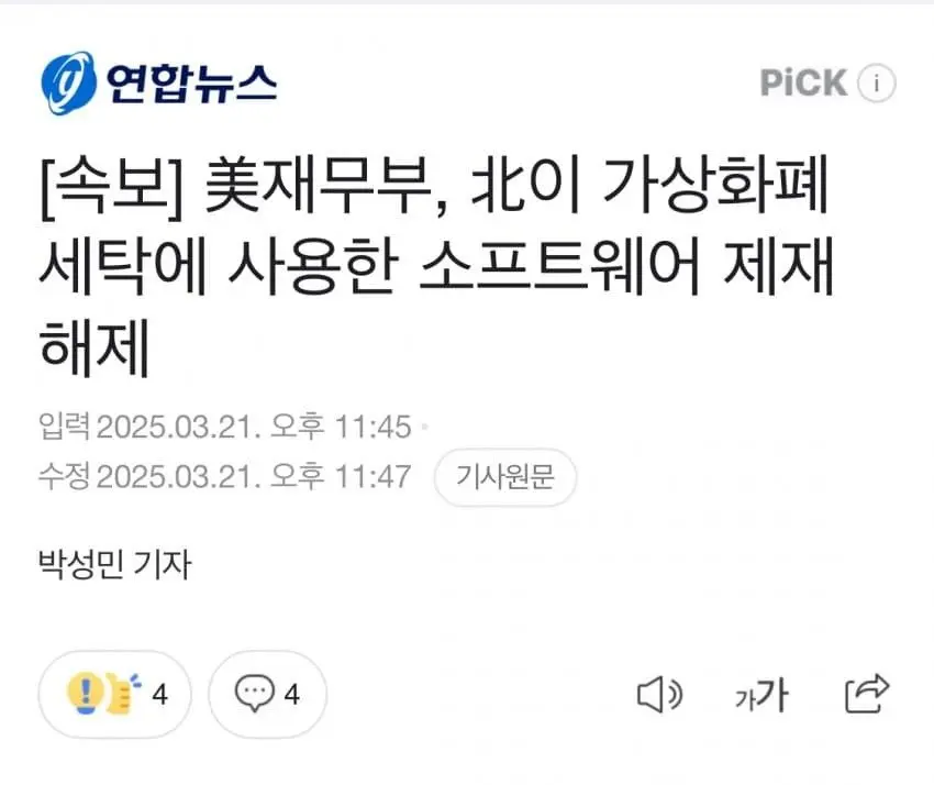 미국, \"대북제재 해제\"