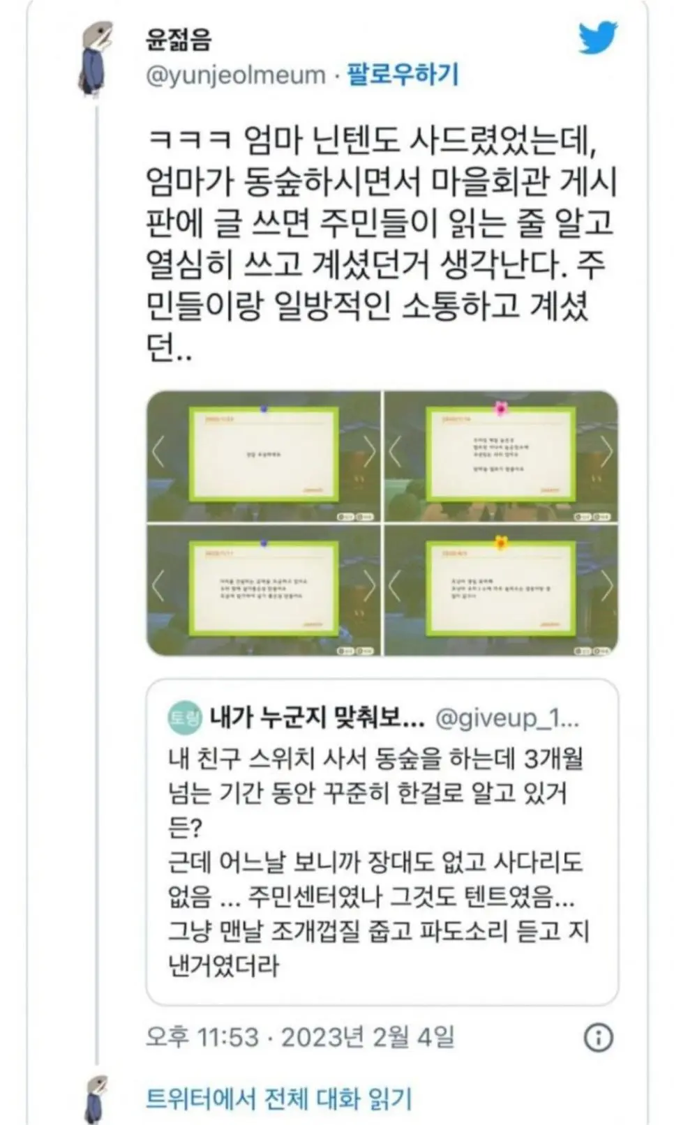 동물의숲 게시판 글을 주민들이 실제로 읽는줄 안 엄마.jpg