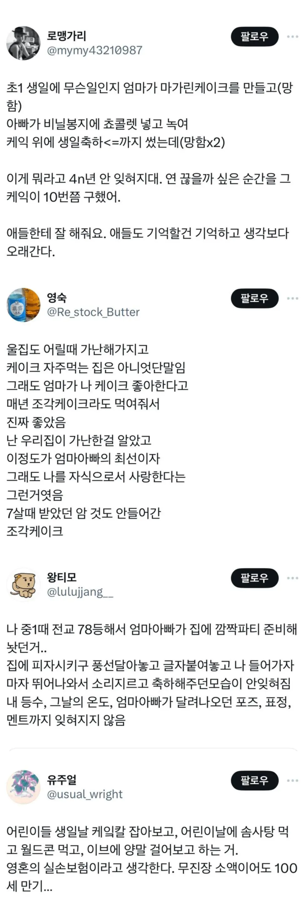 어린시절 좋은 추억은 영혼의 실손보험