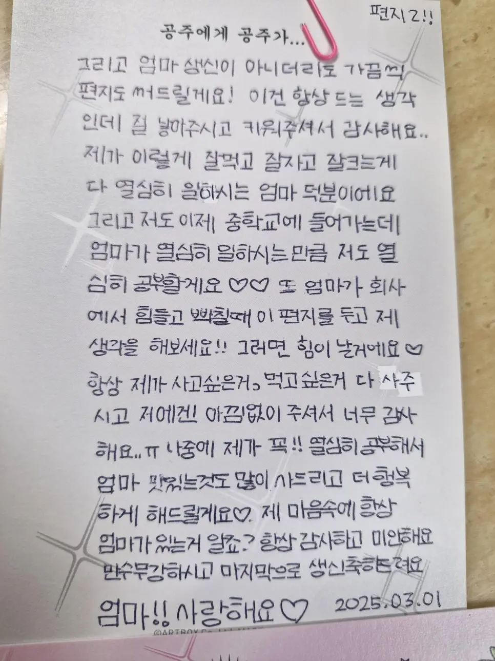 회사일 힘들다 했더니 딸래미가 편지 써 줬어