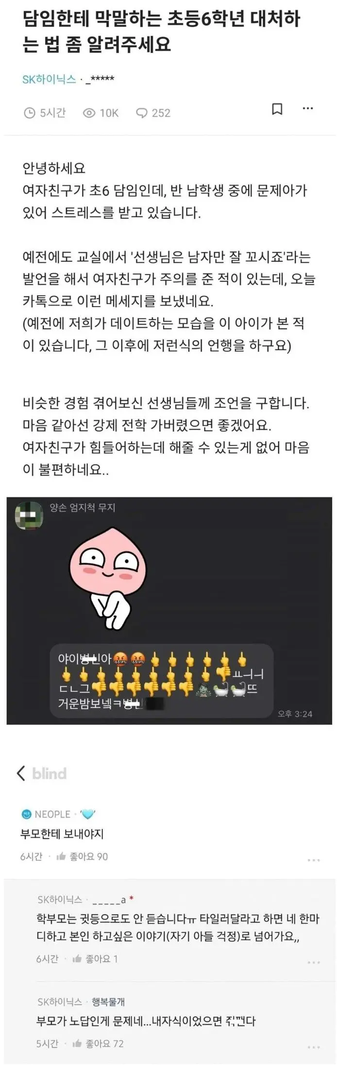 [유머] 	        교사인 여친이 초6에게 들은 말