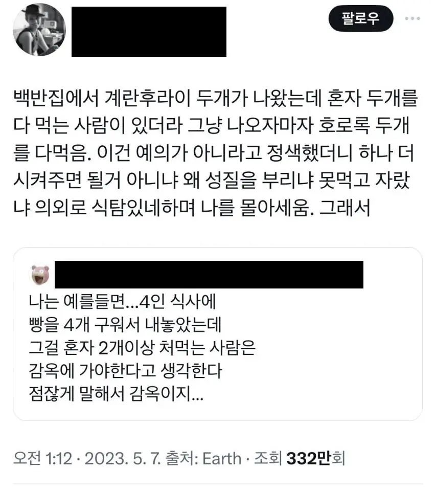 백반집 계란후라이 논란