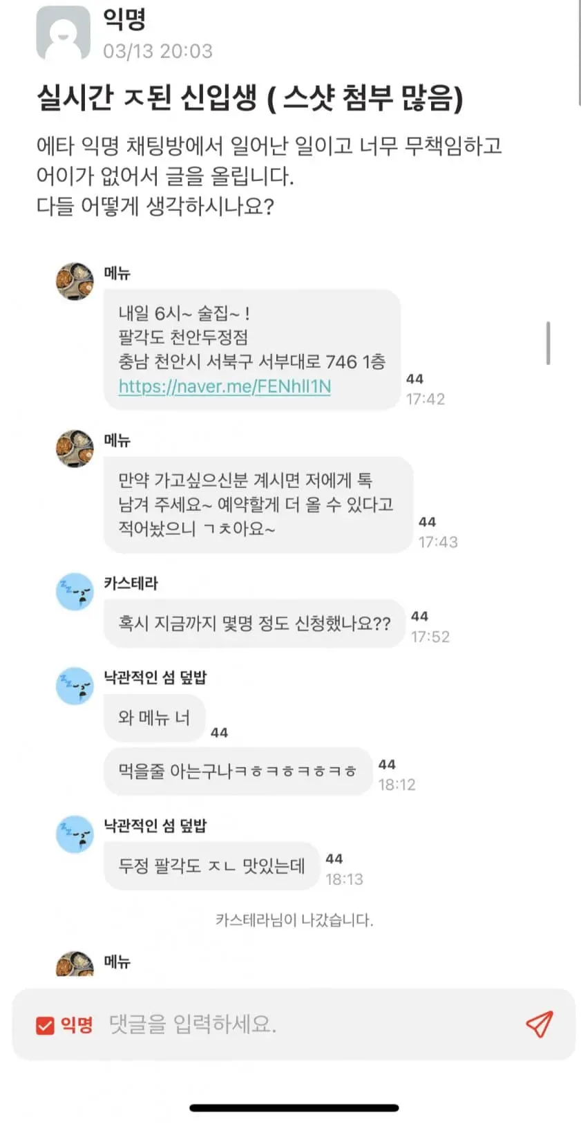 실시간 ㅈ된 신입생 에타 ㄷㄷ.jpg