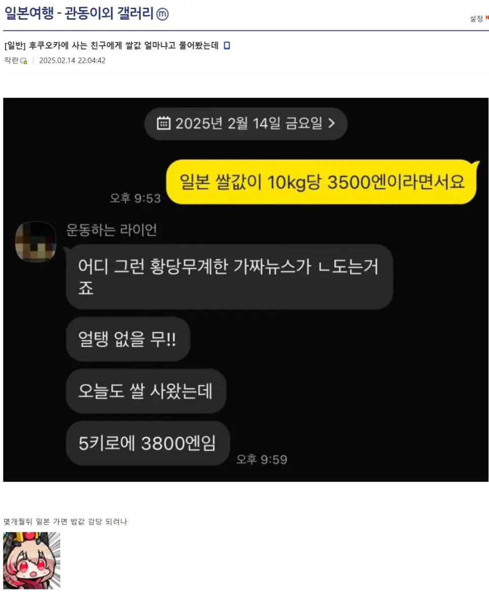 일본 쌀값 가짜뉴스에 당황한 현지 친구.jpg