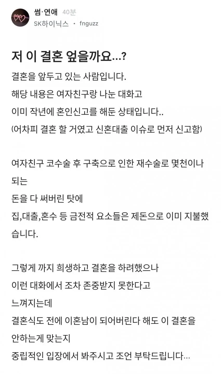 [유머] 	        선 혼인신고로 인생 ㅈ진거 같은 하이닉스 블라남 ㄷㄷㄷㄷ