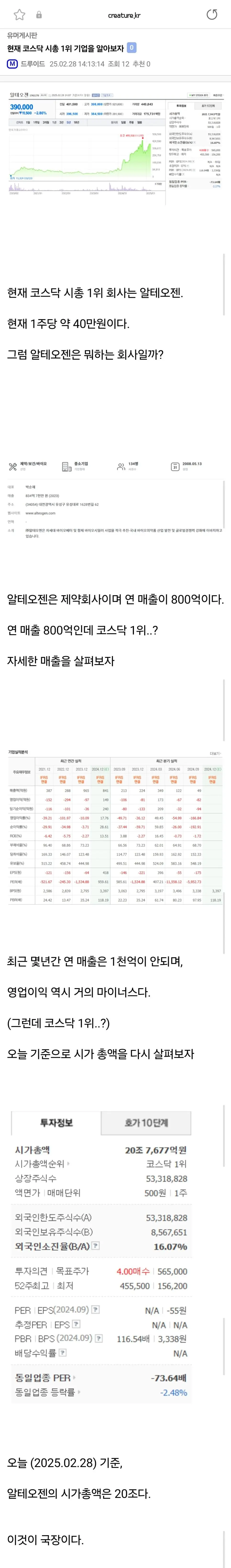 코스닥 시총 1위 기업을 알아보자