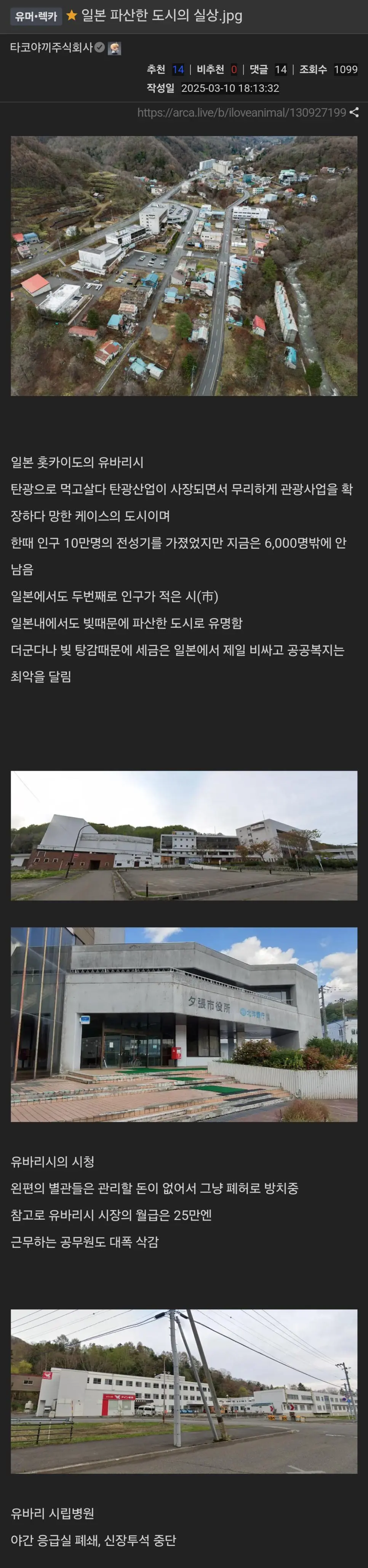 일본 파산한 도시의 실상.jpg