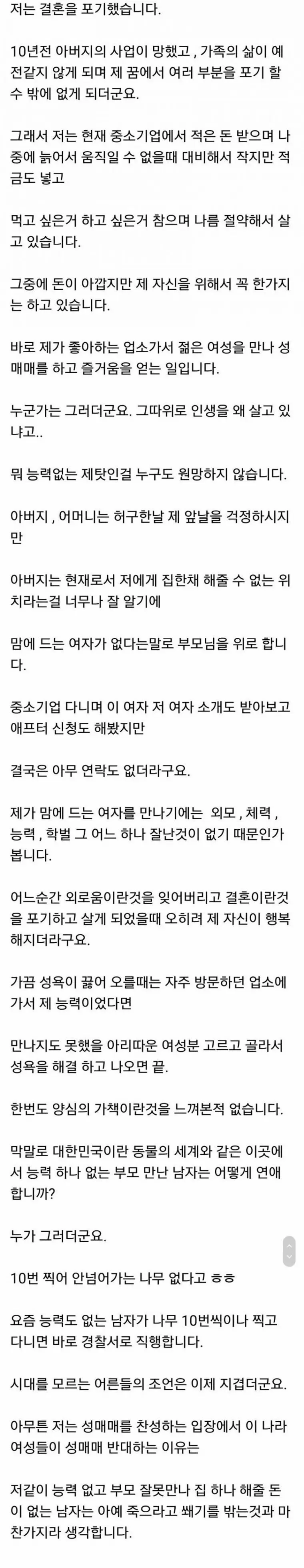 업소가는게 유일한 낙이라는 남자