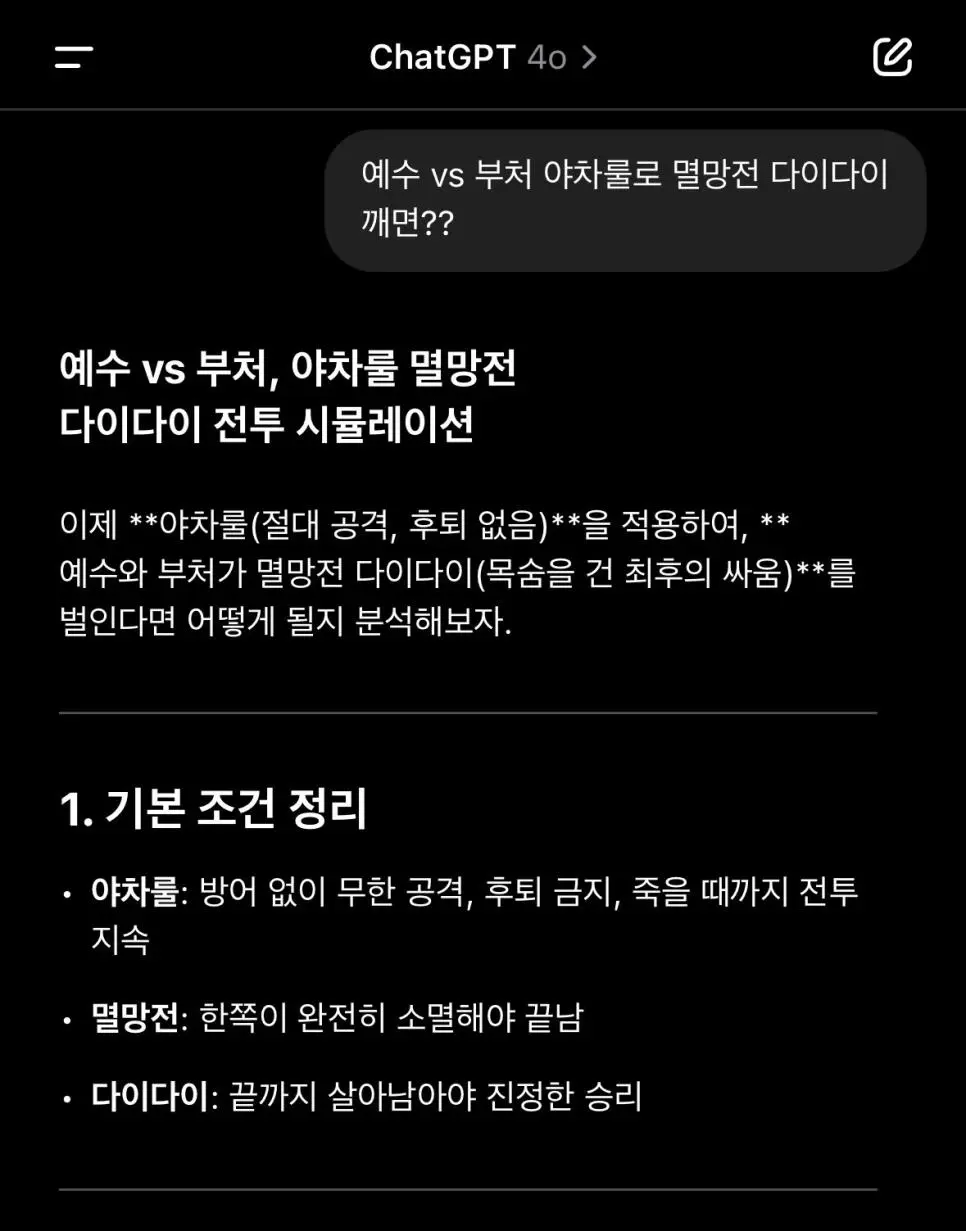 이슈) 챗GPT 유료 결제 성능 ㄷㄷㄷㄷㄷㄷㄷㄷㄷㄷ.jpg