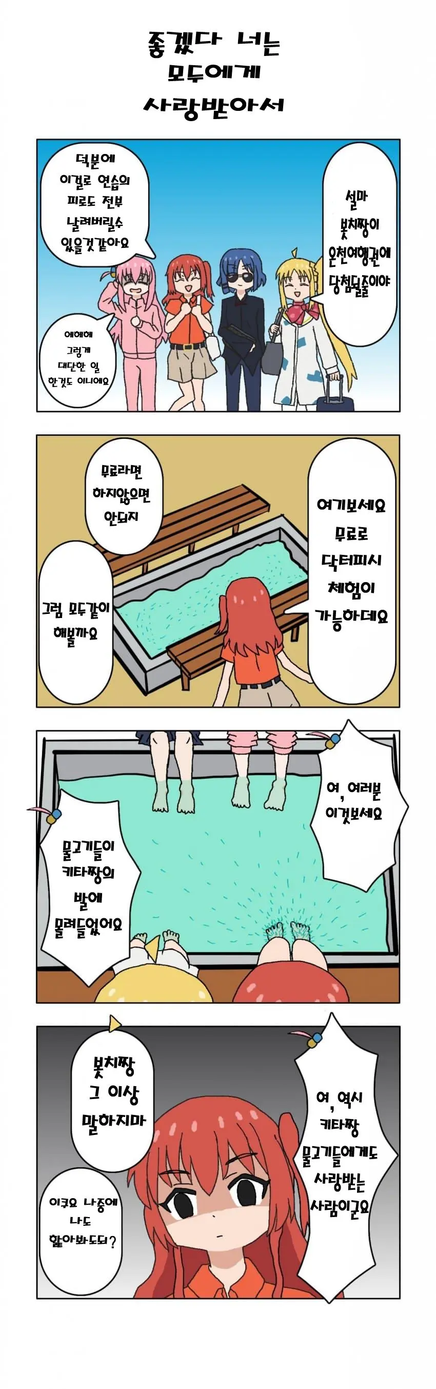 ㅆㄷ) 닥터피시 만화