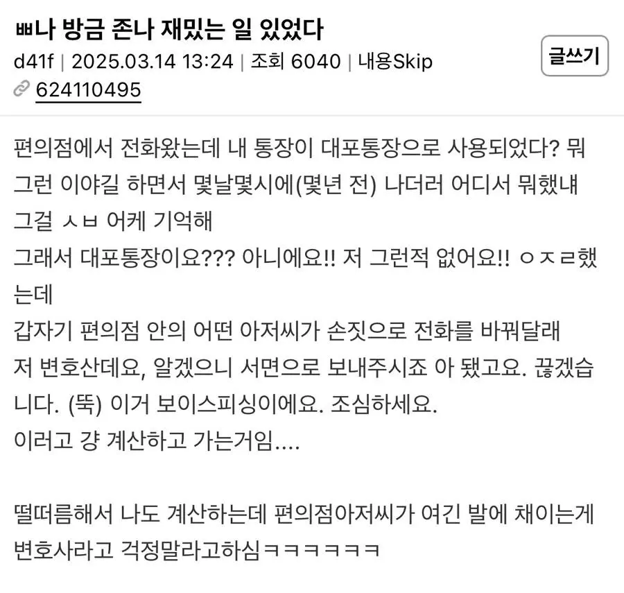 [기타] 	        편의점에서 변호사가 보이스피싱 막아준 썰(펌)