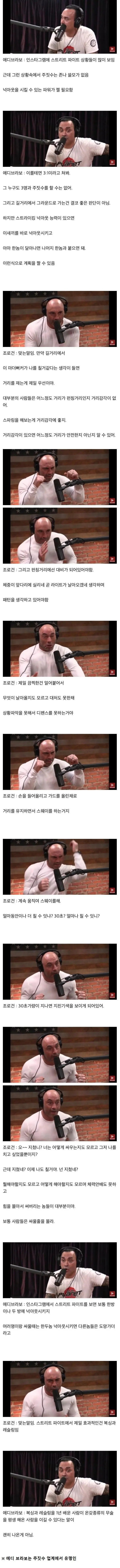 주짓수는 실전에서 좋은 무술이 아니다.