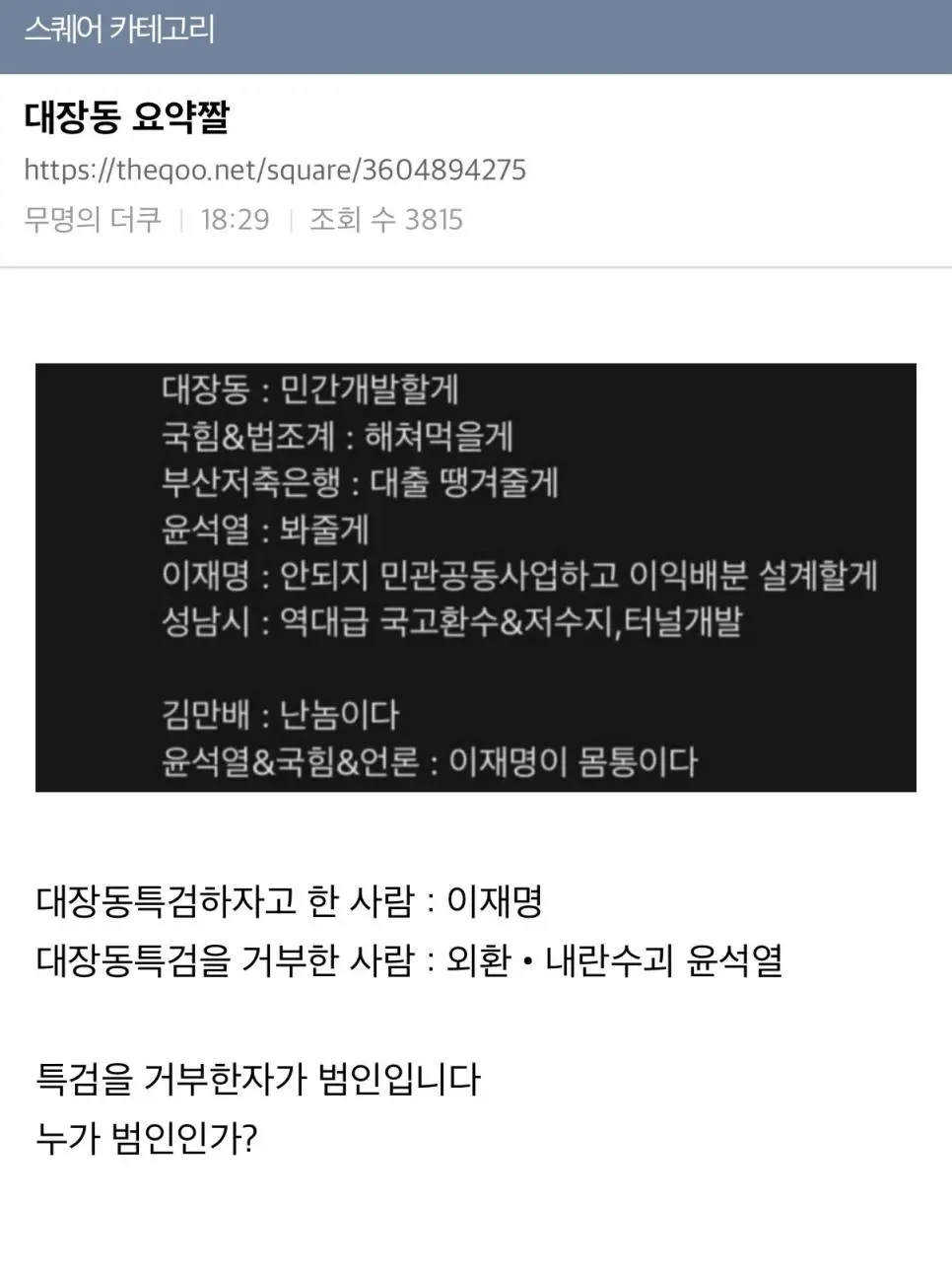 짤 하나로 이해하는 대장동 ㄷ..jpg