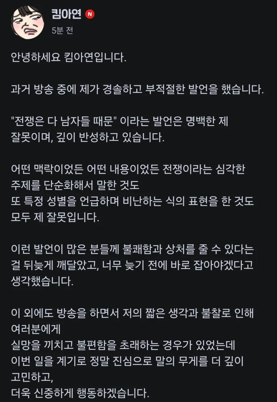 전쟁은 남자가 발언한 스트리머 사과문에 달린 일침 댓글 ㅋㅋㅋㅋ.jpg